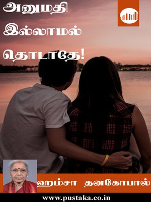 cover image of Anumathi Illamal Thodathey!